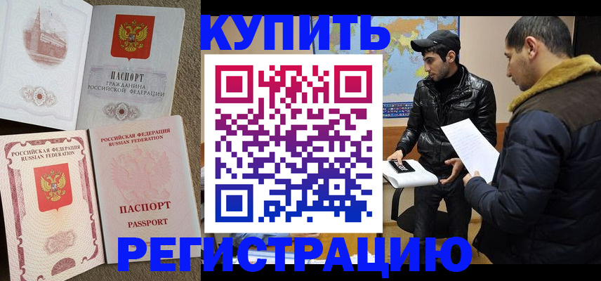 временная регистрация надежно в Грязовце